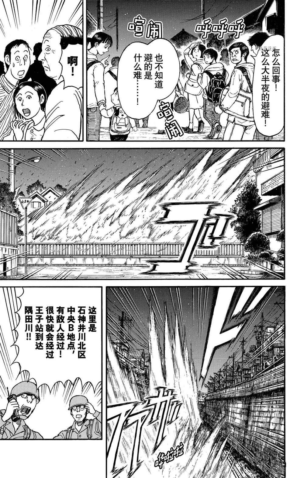 破坏死光适合的精灵漫画,第238话试看版1图