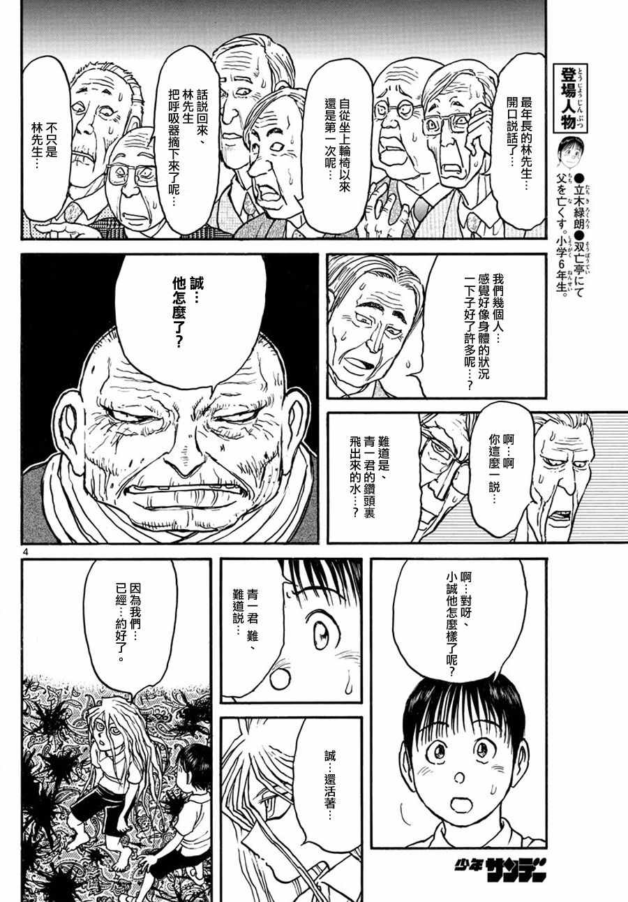 破坏死光给谁用好漫画,第42话4图