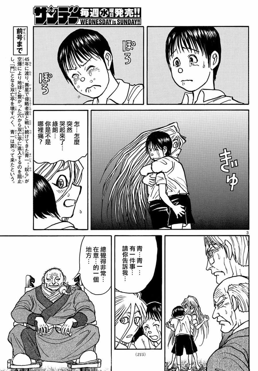 破坏死光给谁用好漫画,第42话3图