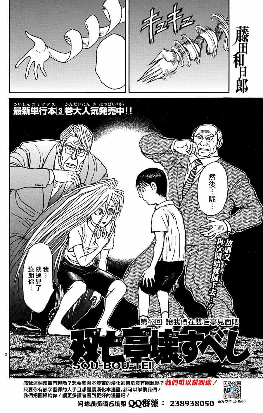 破坏死光给谁用好漫画,第42话2图