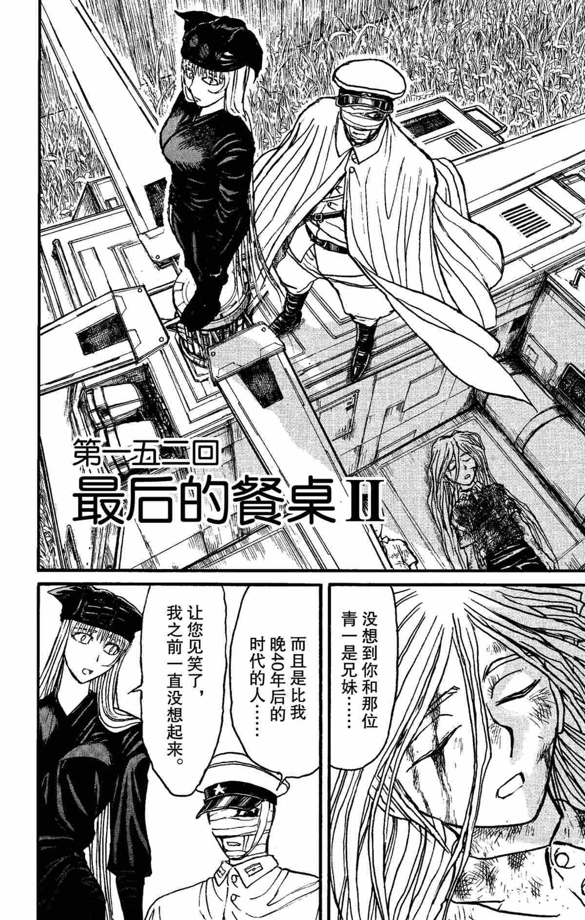 破坏死光特效漫画,第152话试看版2图