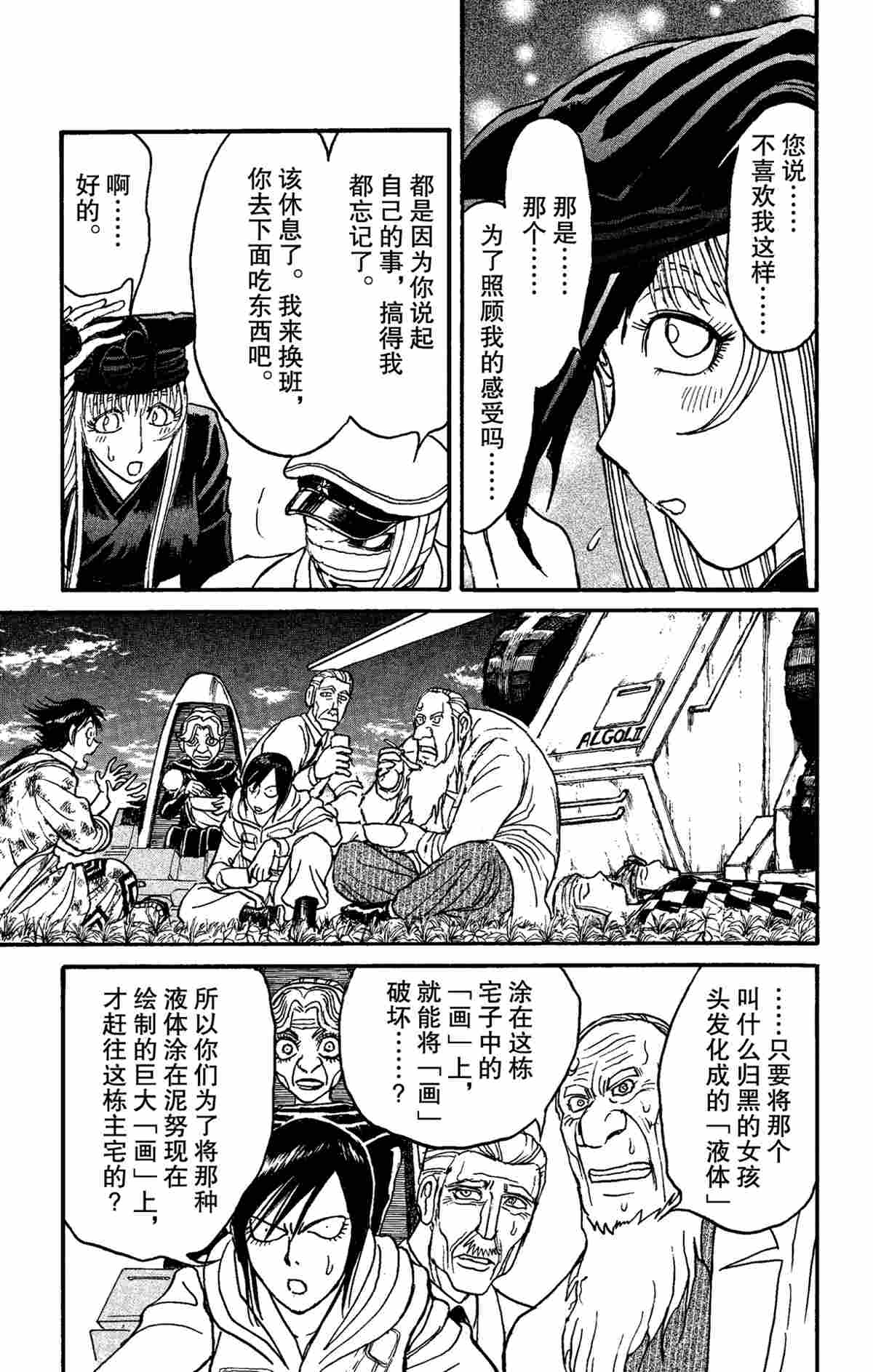 破坏死光特效漫画,第152话试看版5图