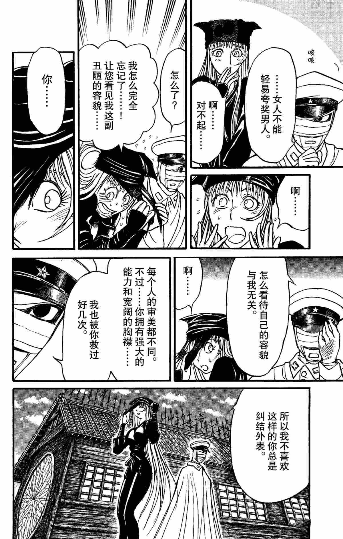 破坏死光特效漫画,第152话试看版4图