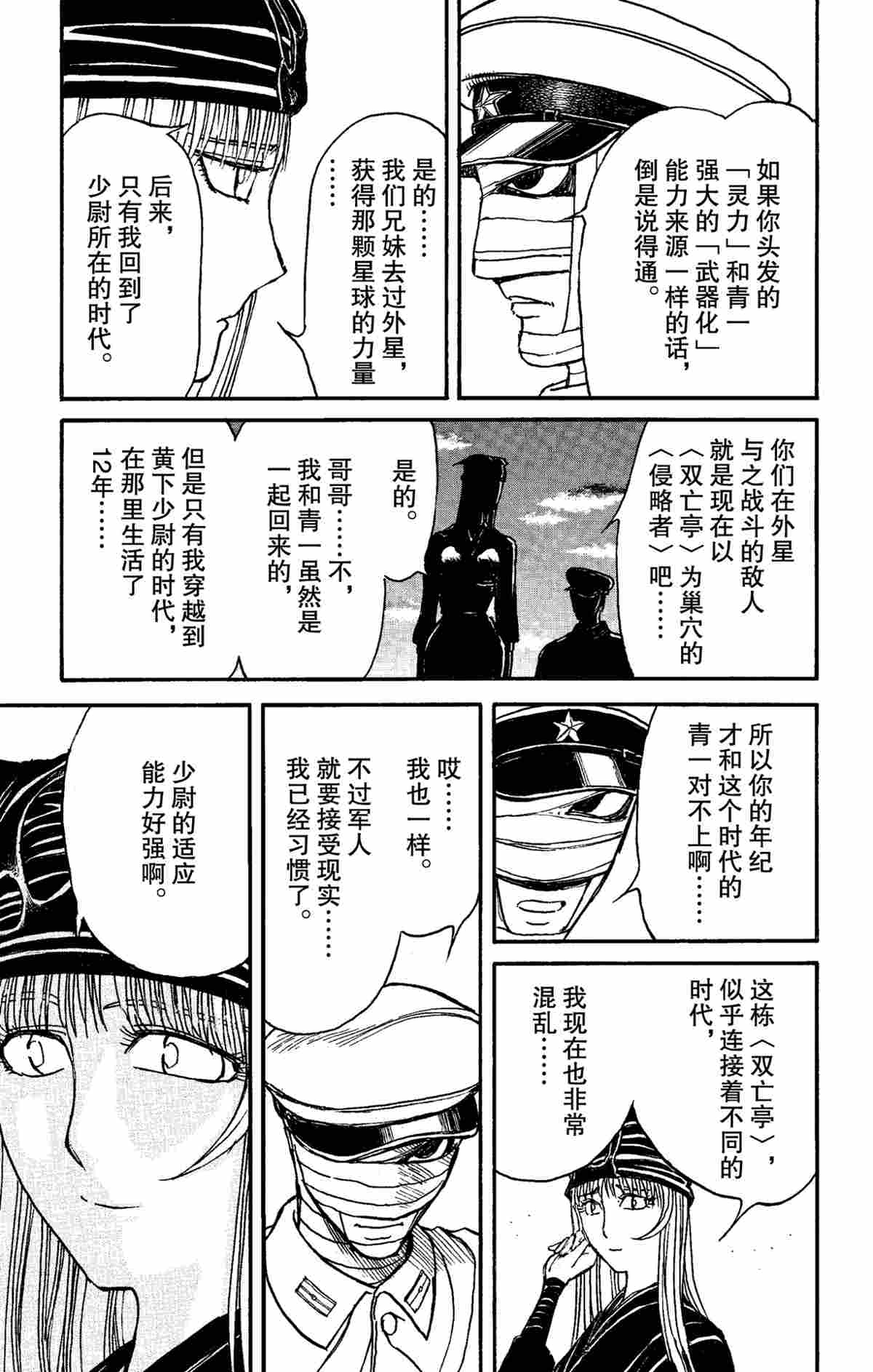 破坏死光特效漫画,第152话试看版3图