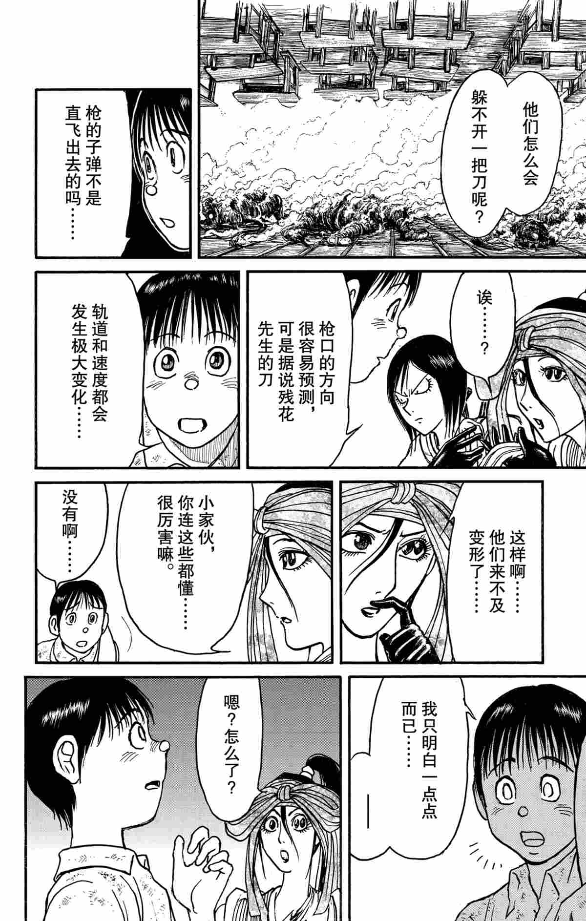 破坏死光为什么伤害这么低漫画,第176话试看版4图