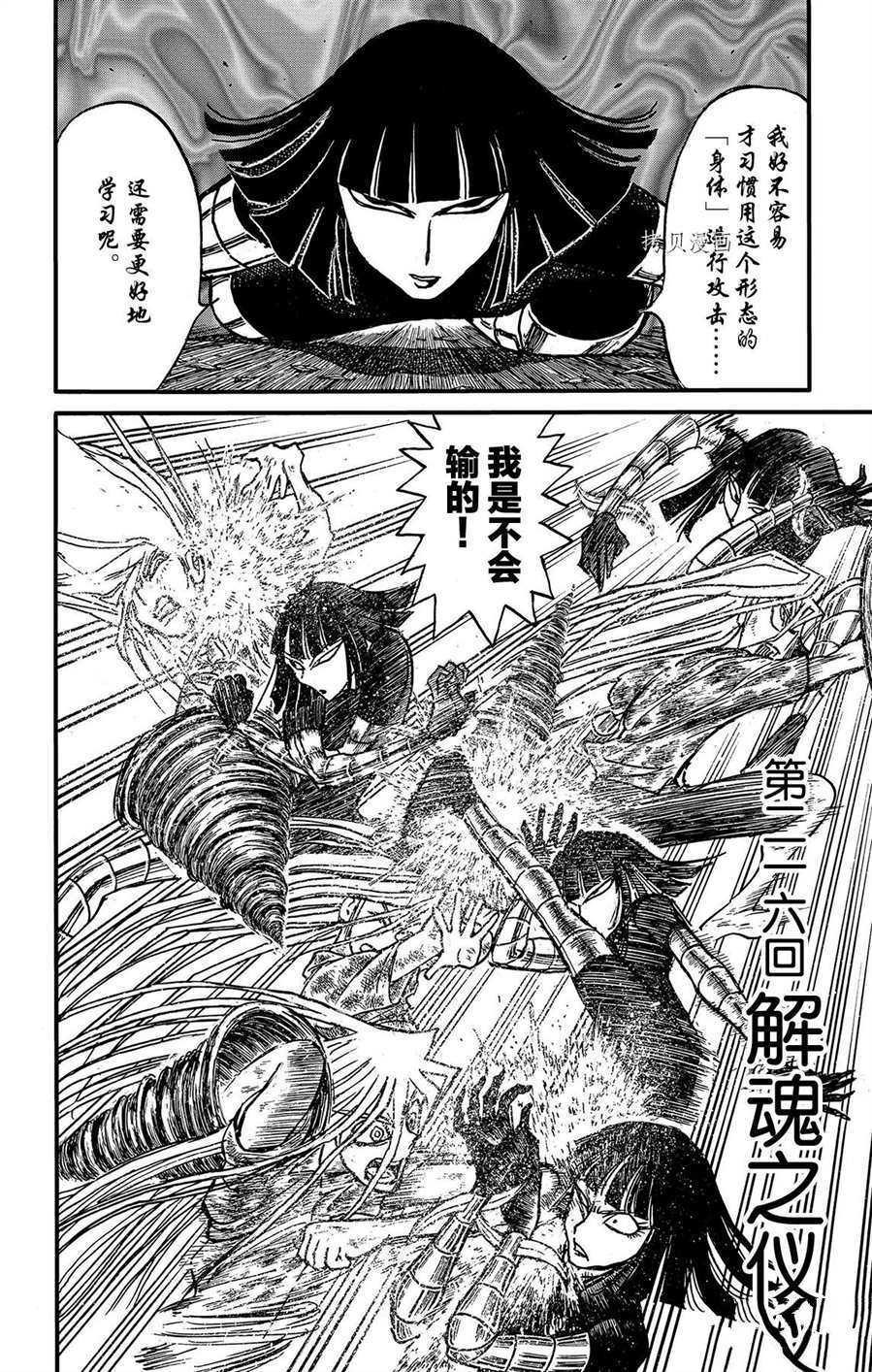 破坏死光为什么伤害这么低漫画,第216话试看版2图