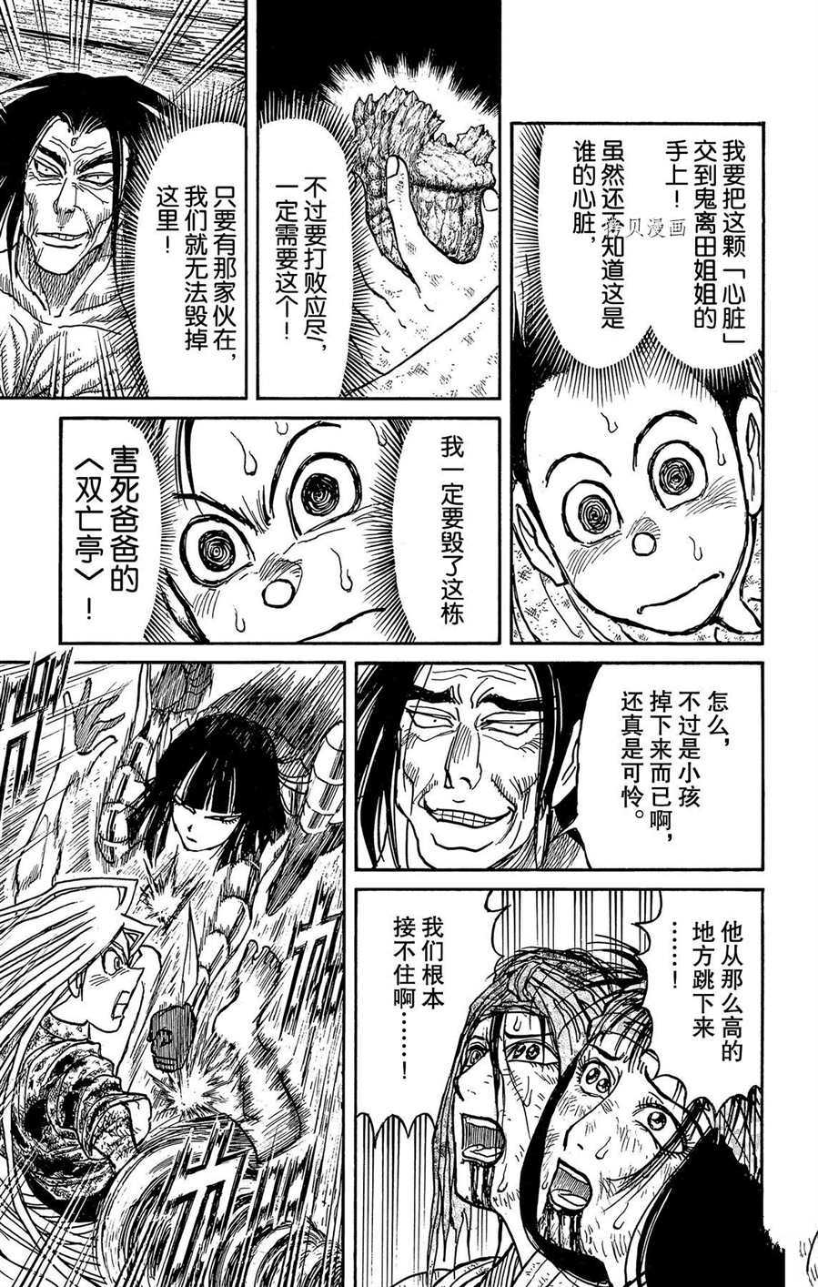 破坏死光为什么伤害这么低漫画,第216话试看版5图