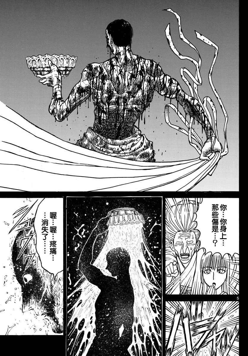 破坏军婚罪漫画,第71话4图