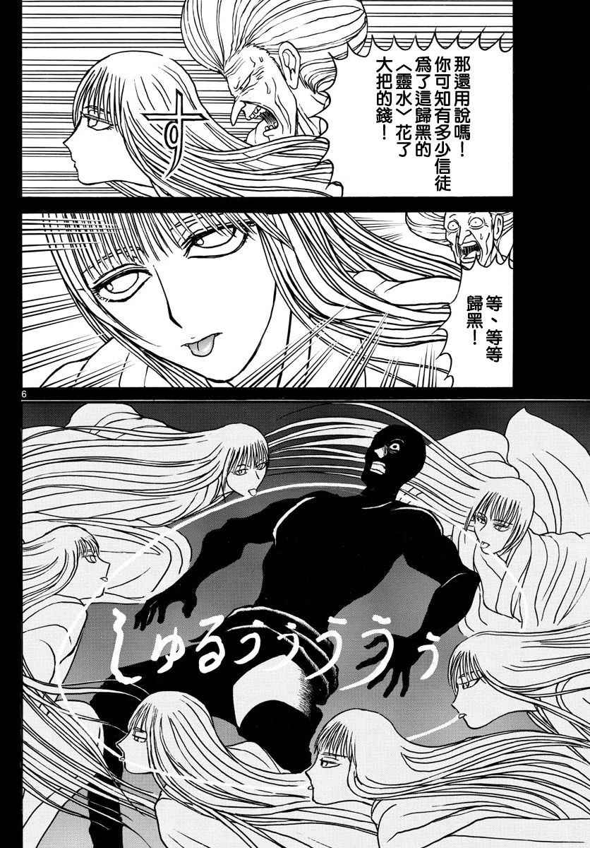 破坏军婚罪漫画,第71话5图