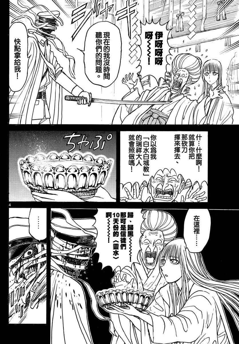 破坏军婚罪漫画,第71话3图
