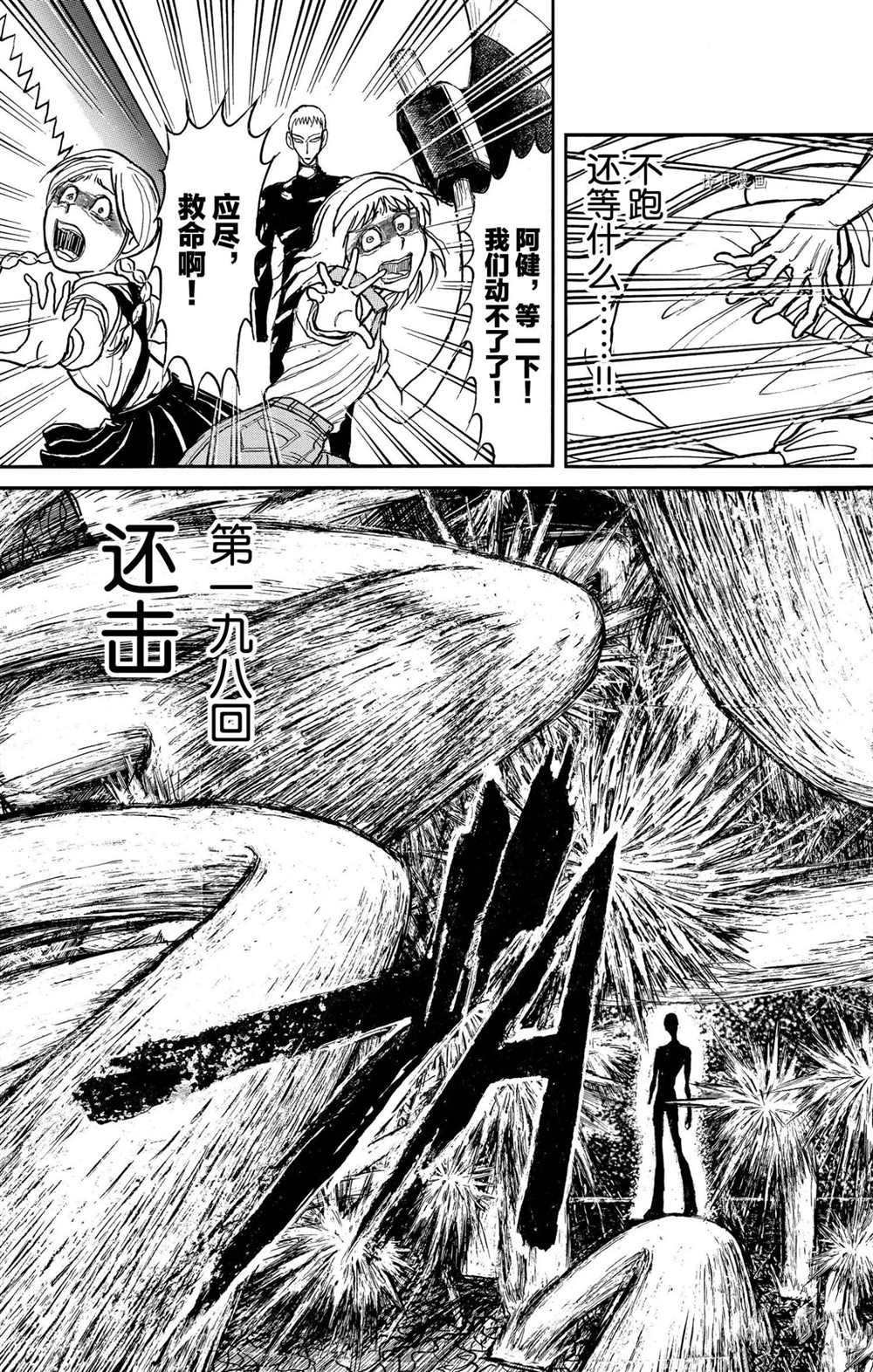 破坏死锁的四个必要条件之一就可以预防死锁若规定一个进程请求漫画,第198话试看版3图