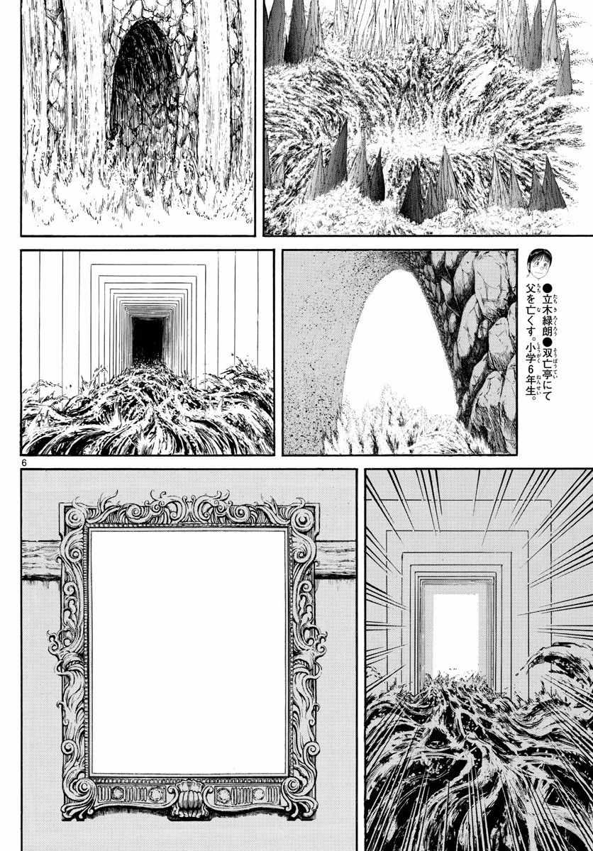 破坏死光为什么伤害这么低漫画,第87话5图