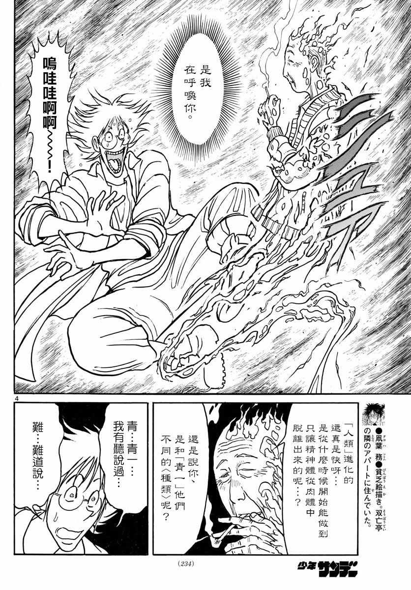 破坏死光为什么伤害这么低漫画,第87话3图