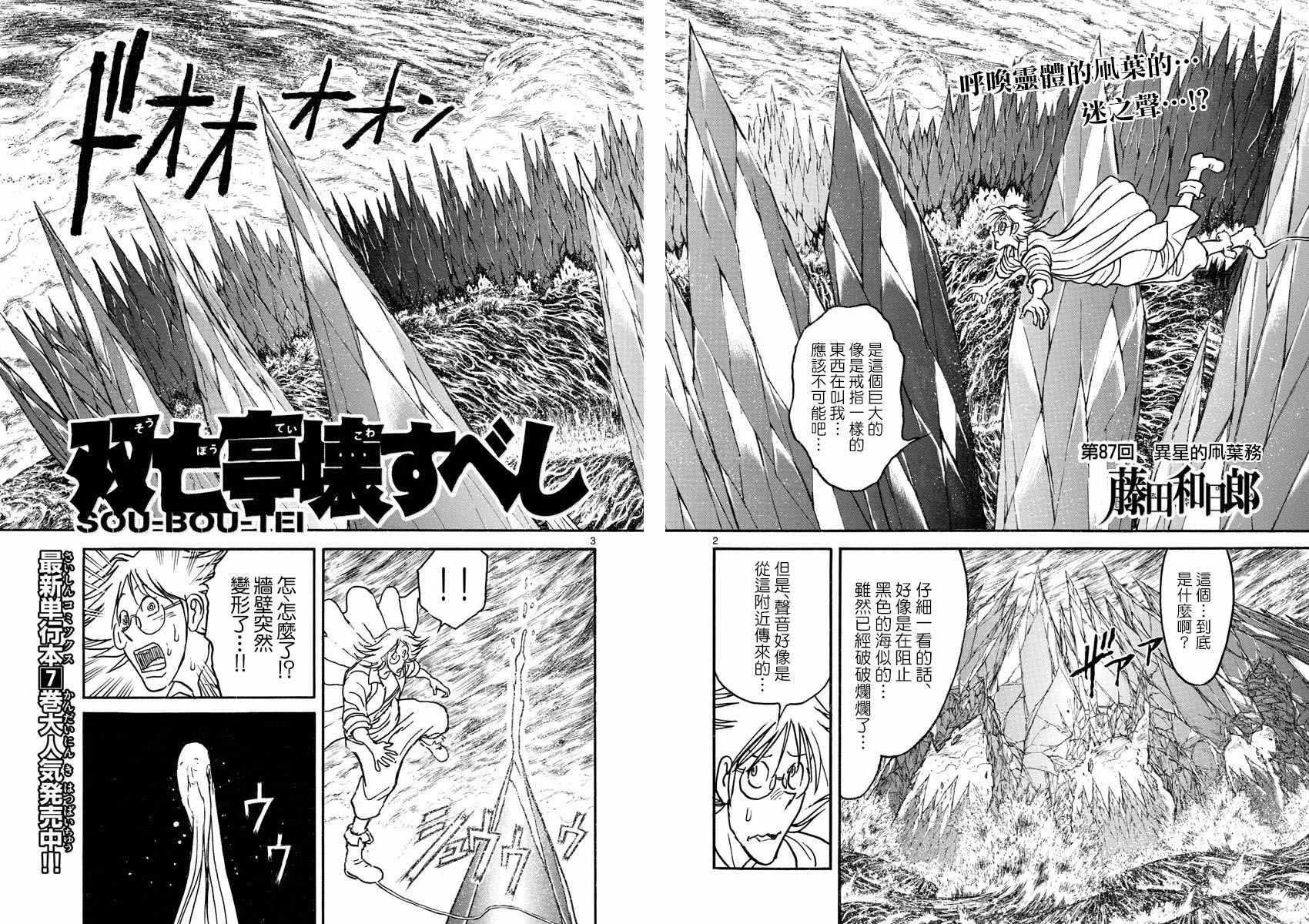 破坏死光为什么伤害这么低漫画,第87话2图