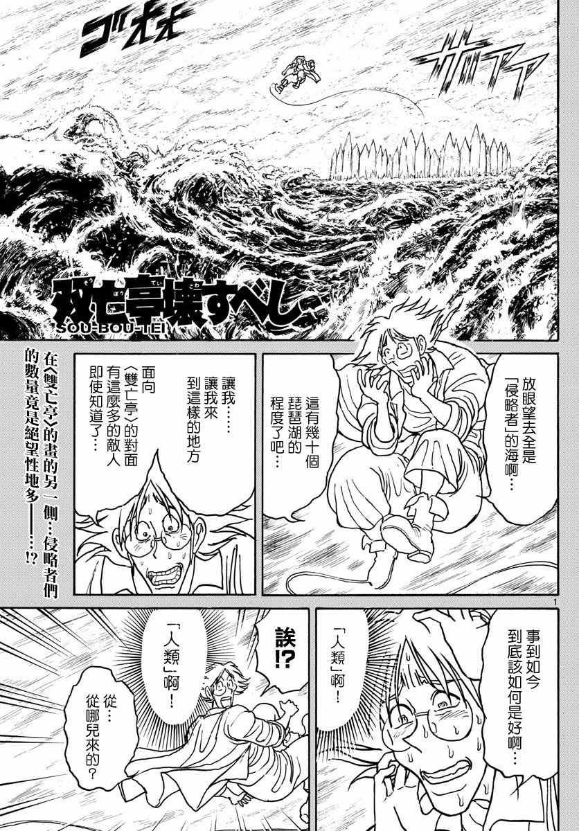 破坏死光为什么伤害这么低漫画,第87话1图
