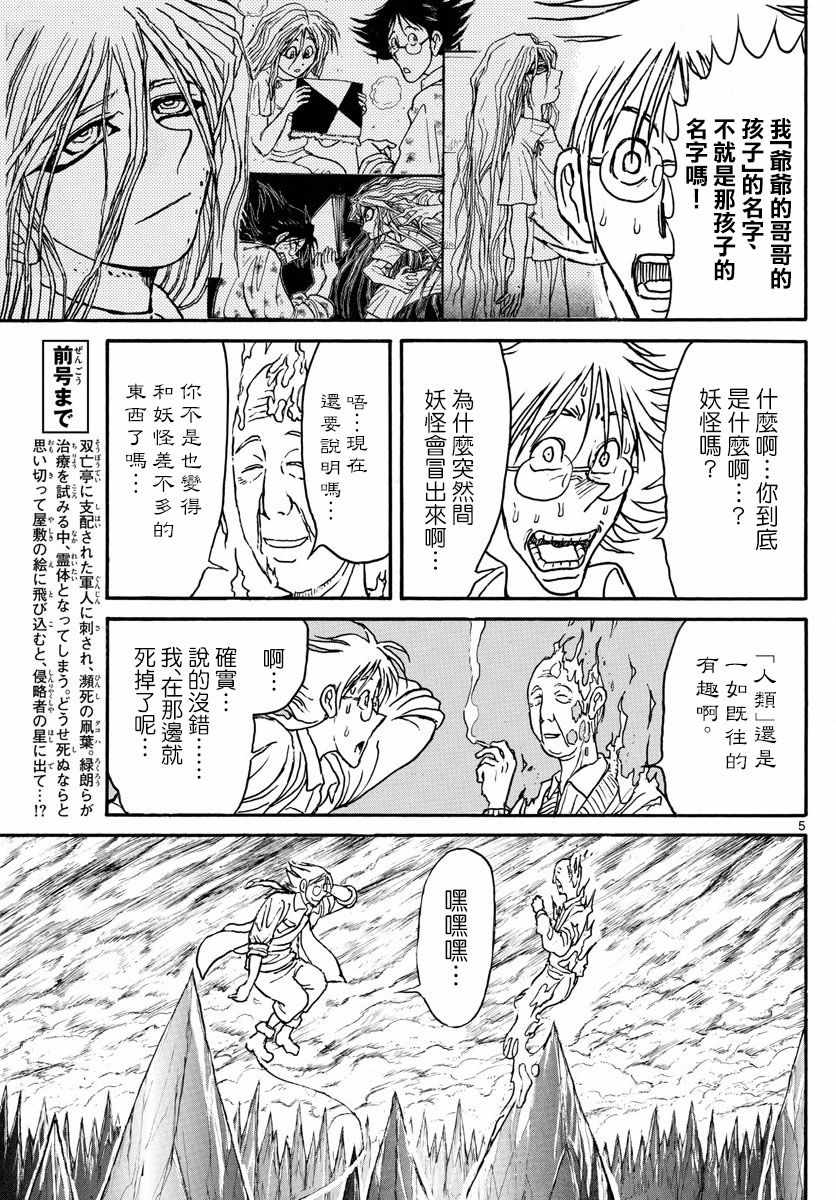 破坏死光为什么伤害这么低漫画,第87话4图