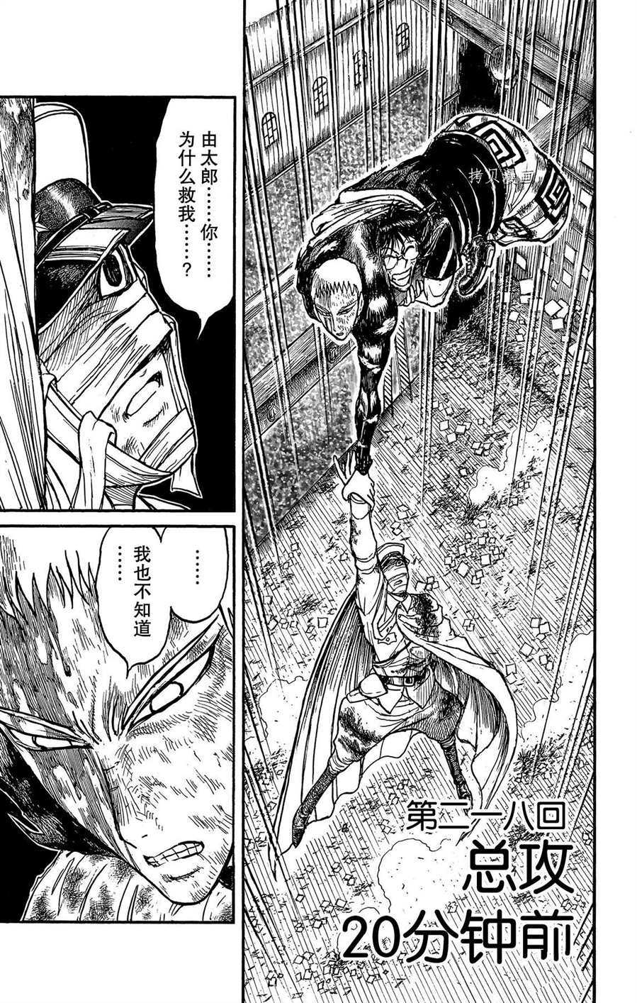 破坏死人墓地漫画,第218话试看版1图