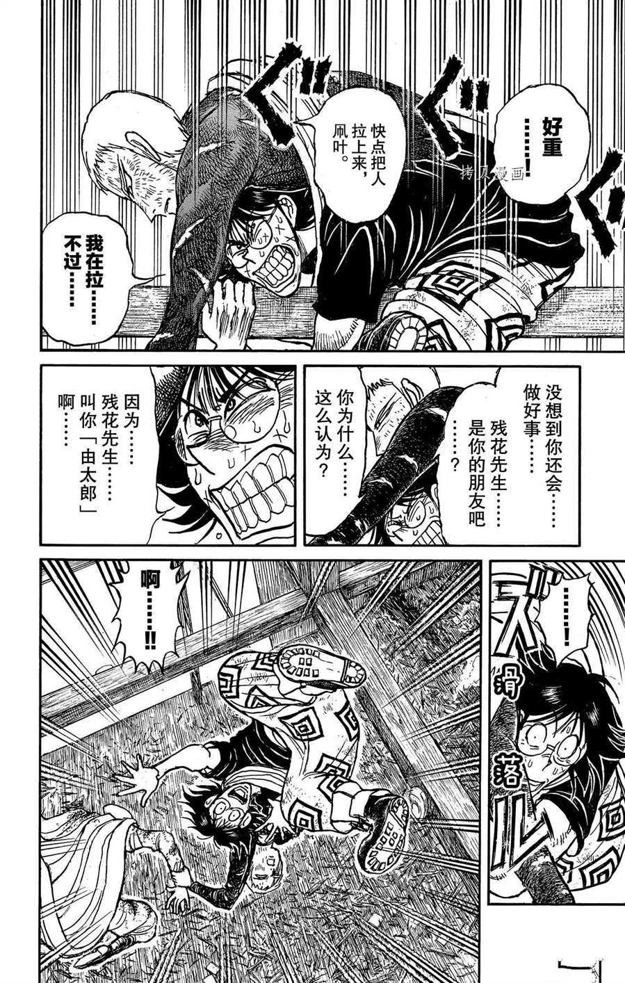 破坏死人墓地漫画,第218话试看版2图