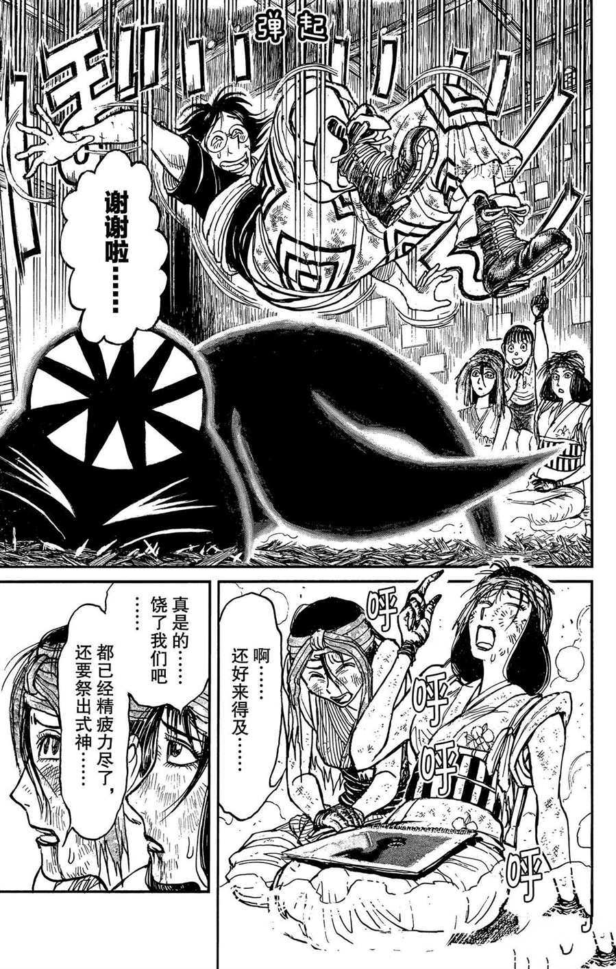 破坏死人墓地漫画,第218话试看版5图