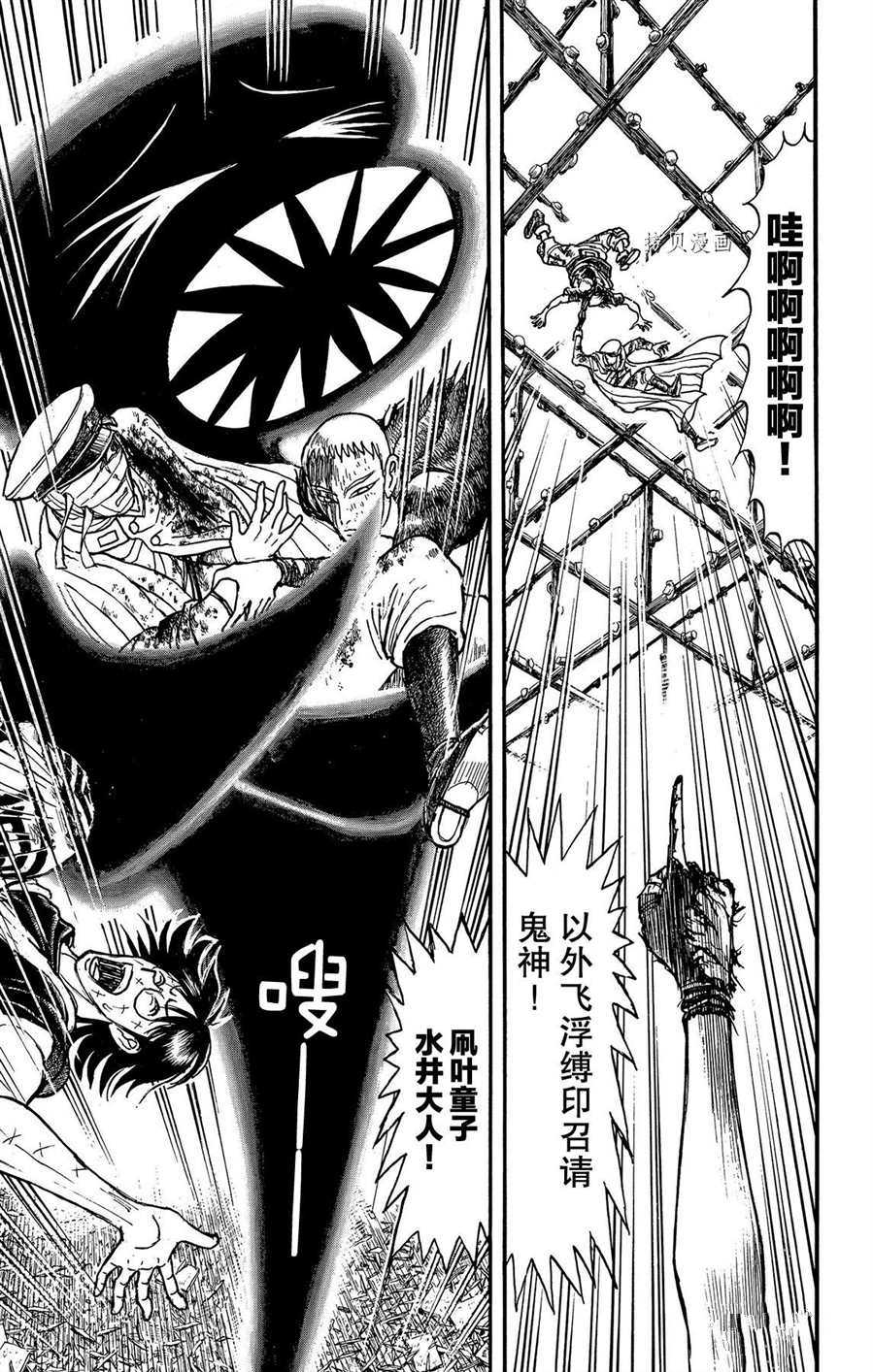 破坏死人墓地漫画,第218话试看版3图