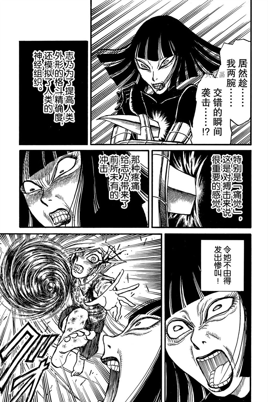 破坏死光的威力漫画,第227话试看版5图