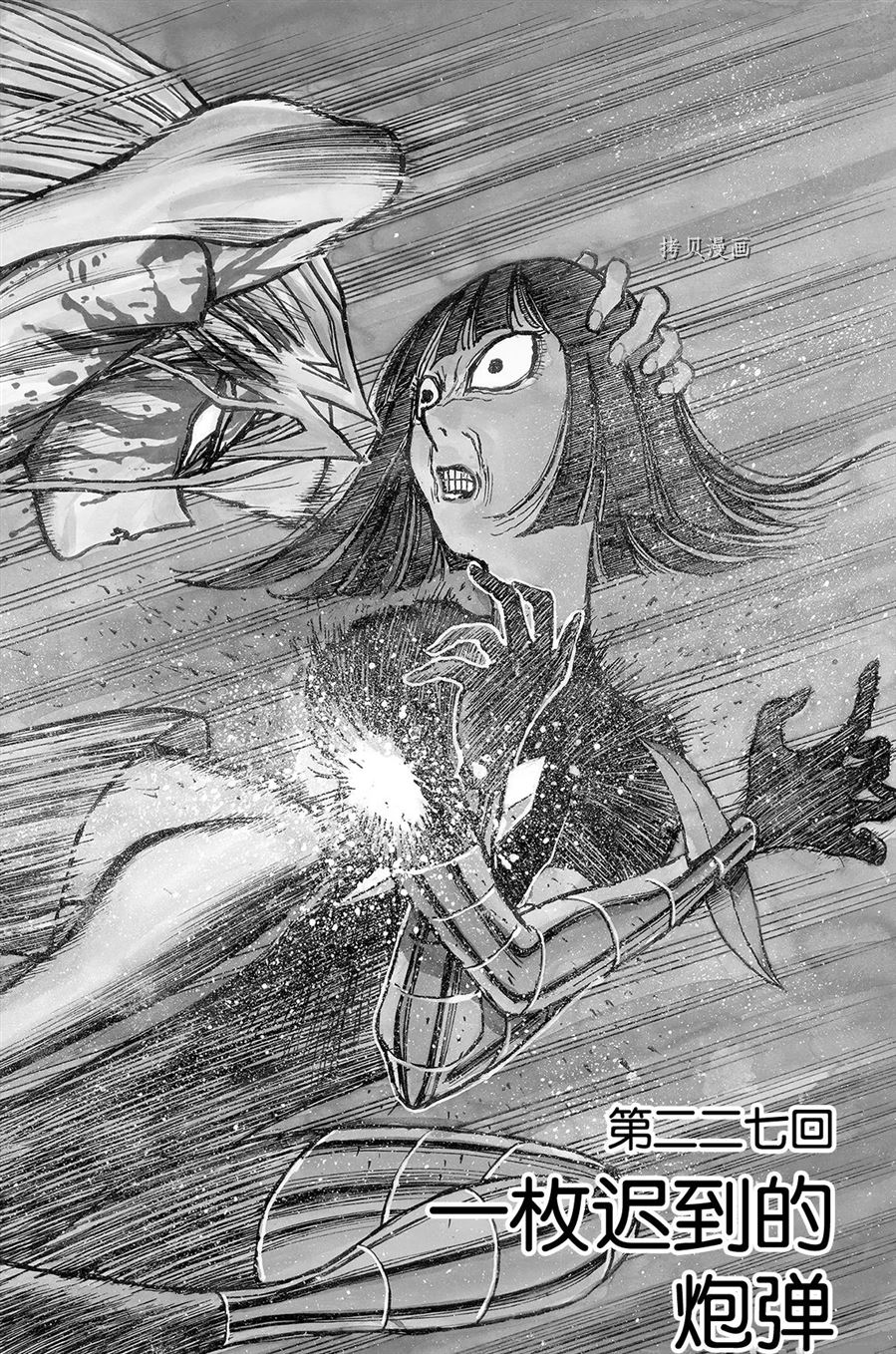 破坏死光的威力漫画,第227话试看版2图