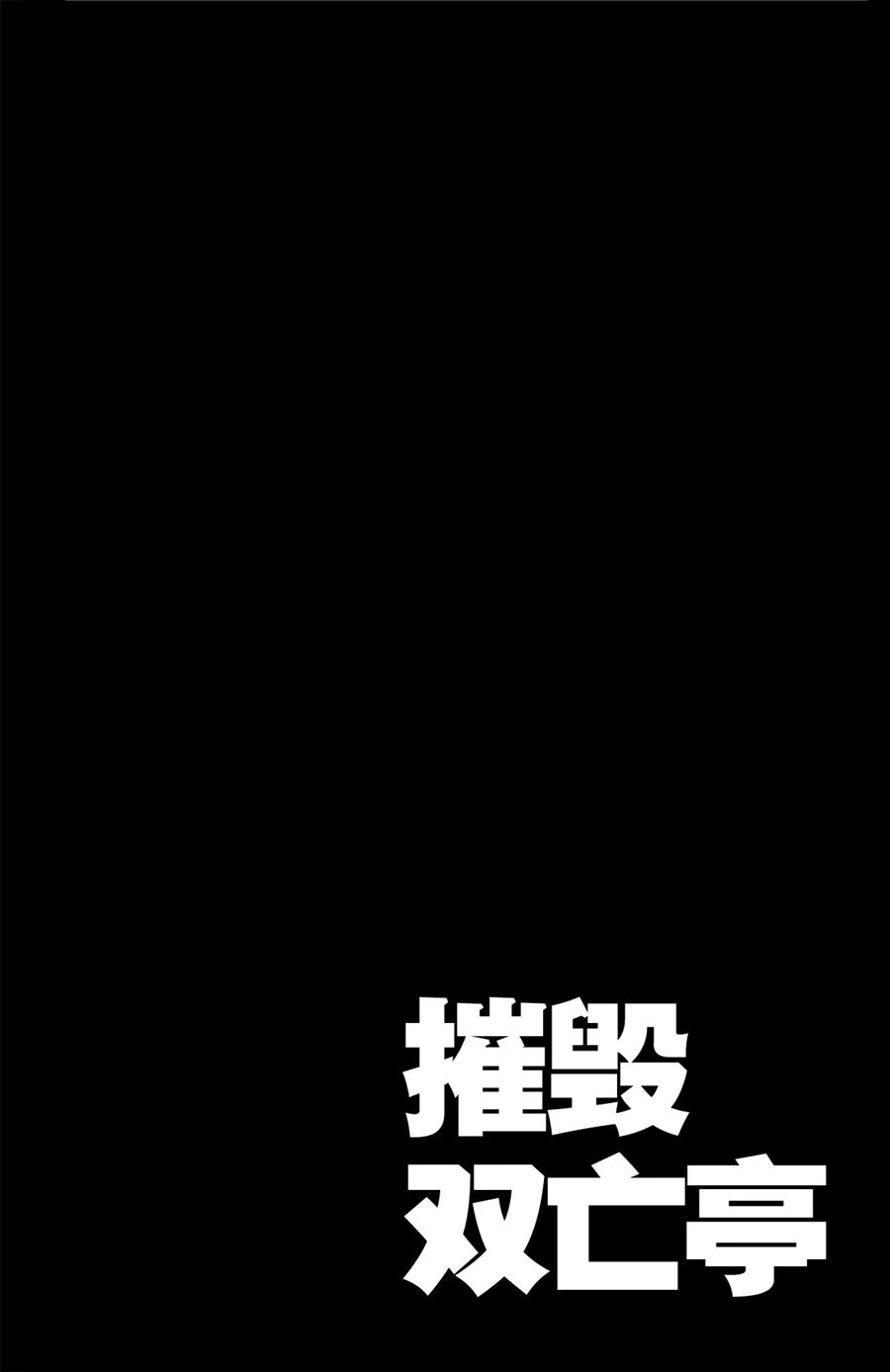 破坏死光的威力漫画,第227话试看版4图