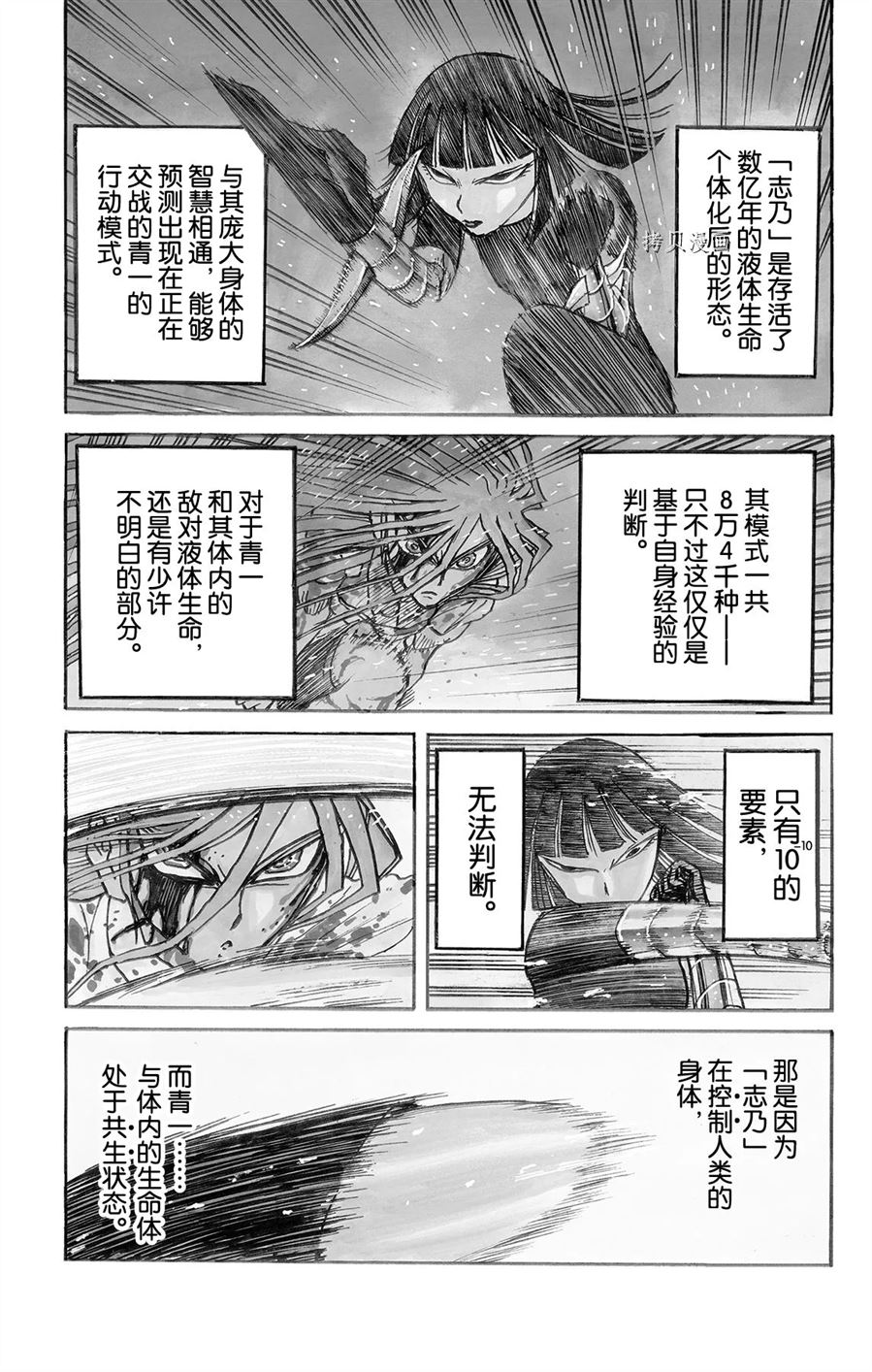 破坏死光的威力漫画,第227话试看版1图