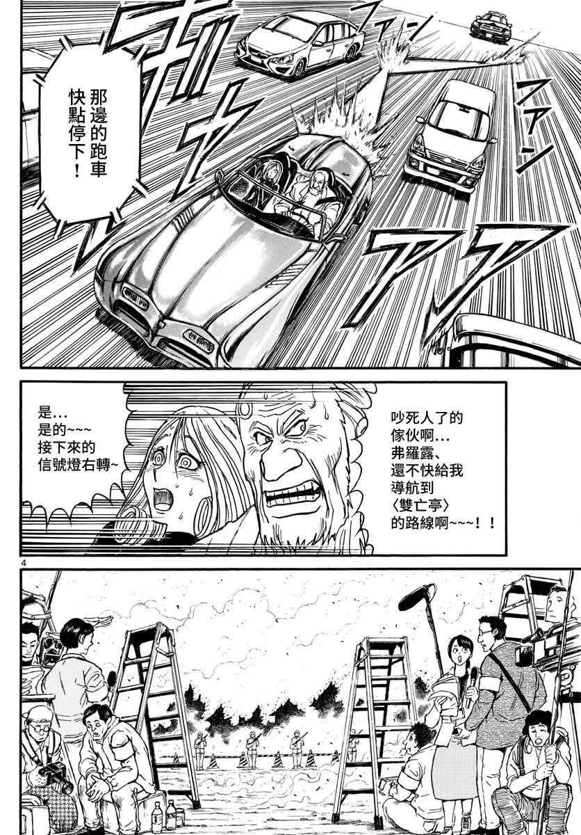 破坏别人家庭导致死亡漫画,第103话4图