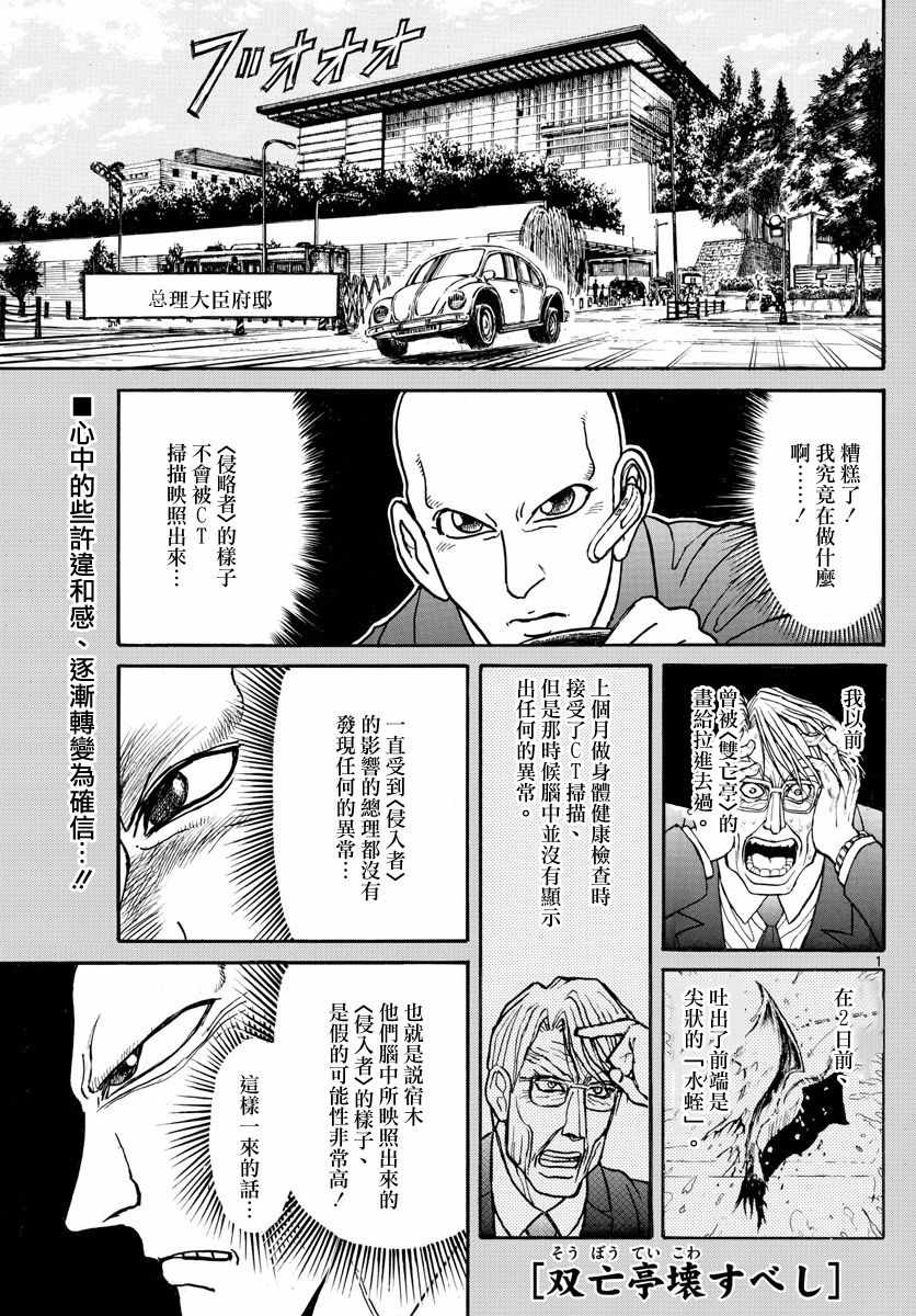 破坏别人家庭导致死亡漫画,第103话1图