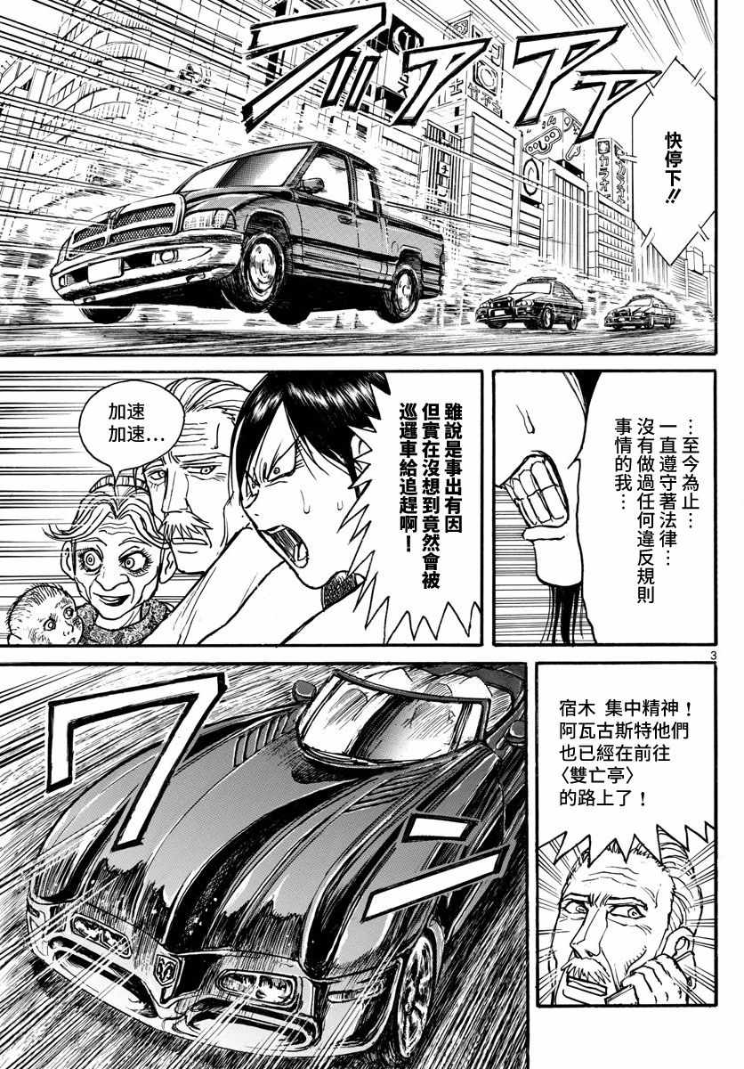 破坏别人家庭导致死亡漫画,第103话3图