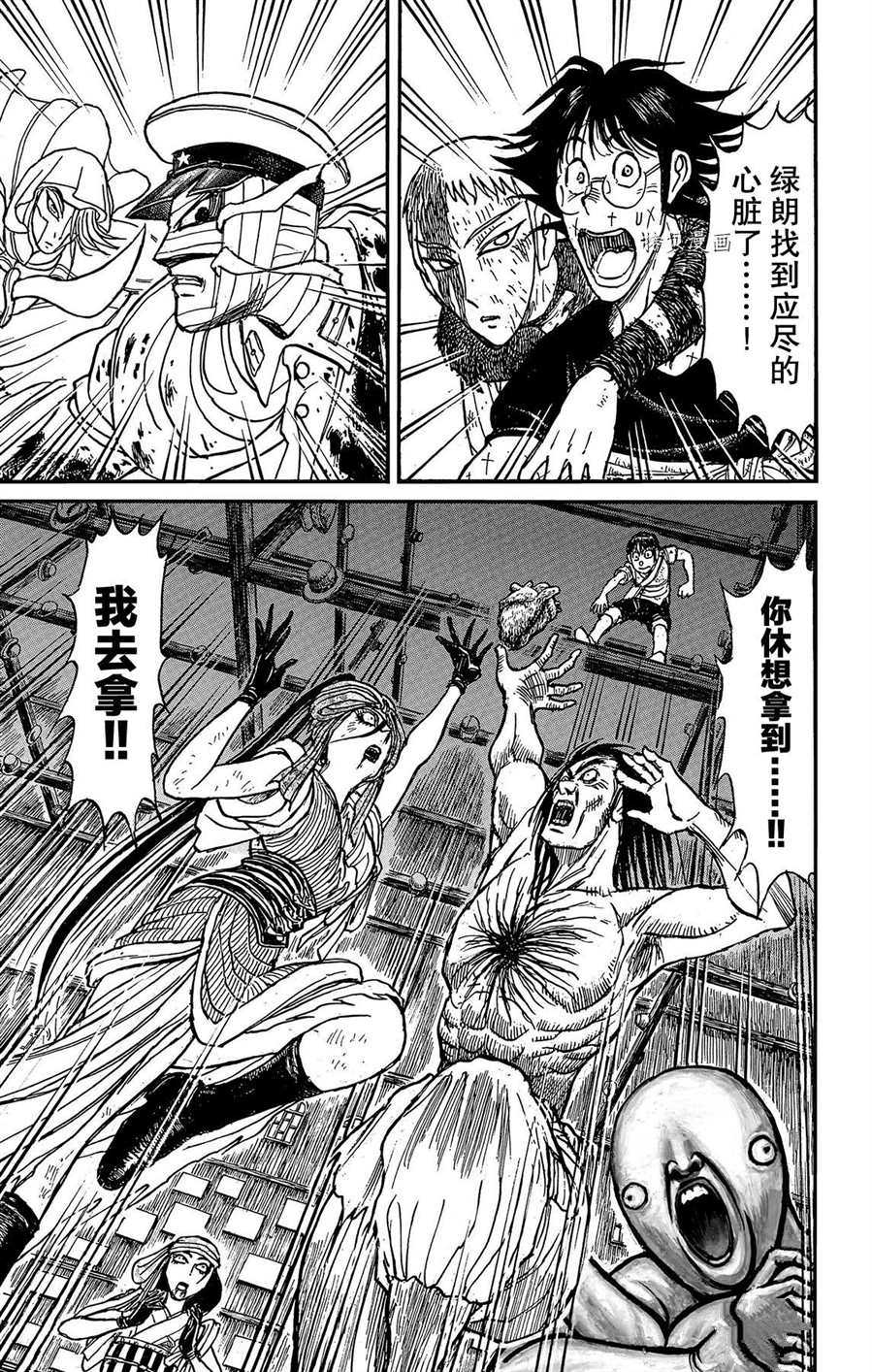 破坏军婚罪漫画,第214话试看版1图