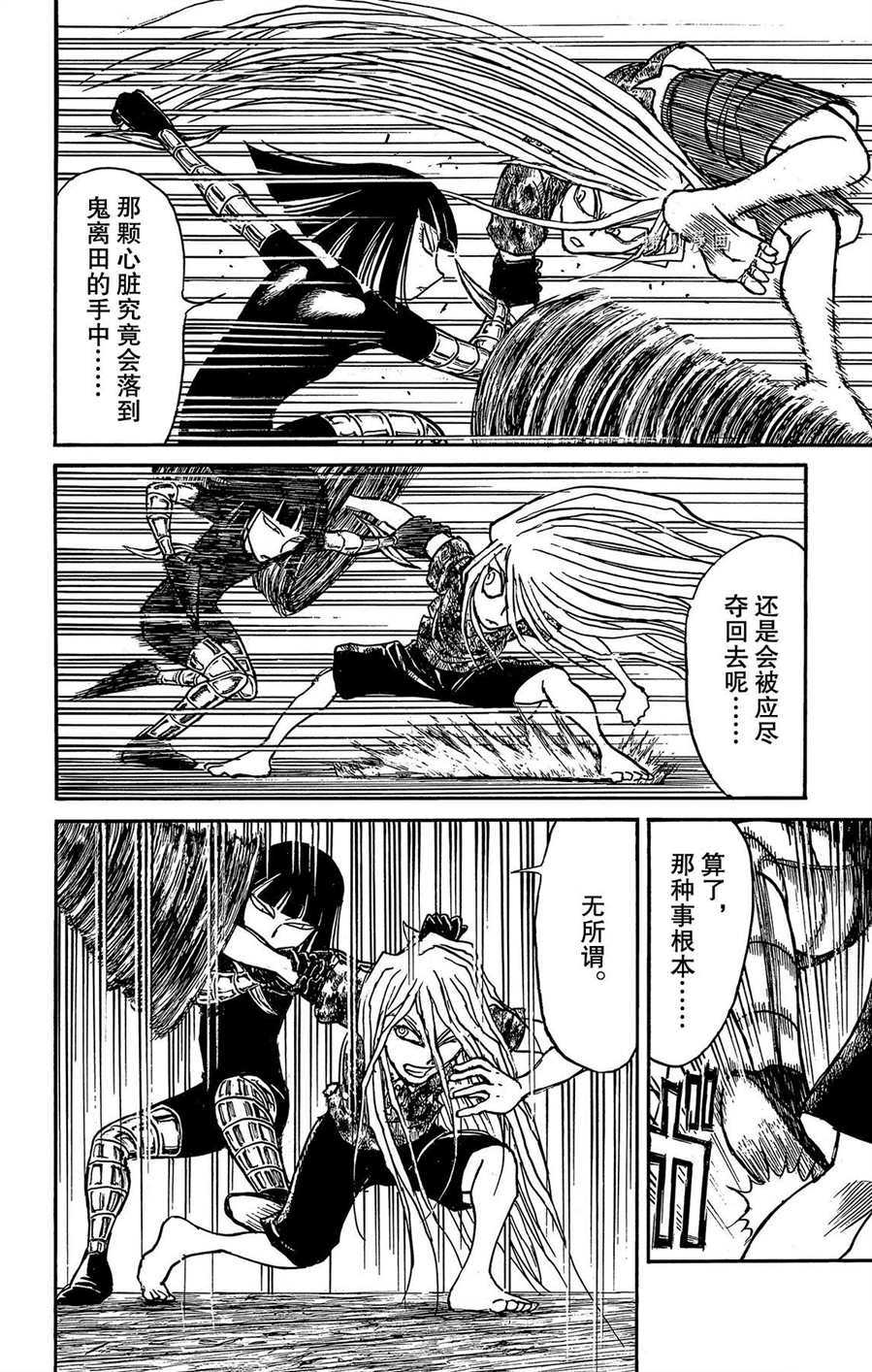 破坏军婚罪漫画,第214话试看版4图