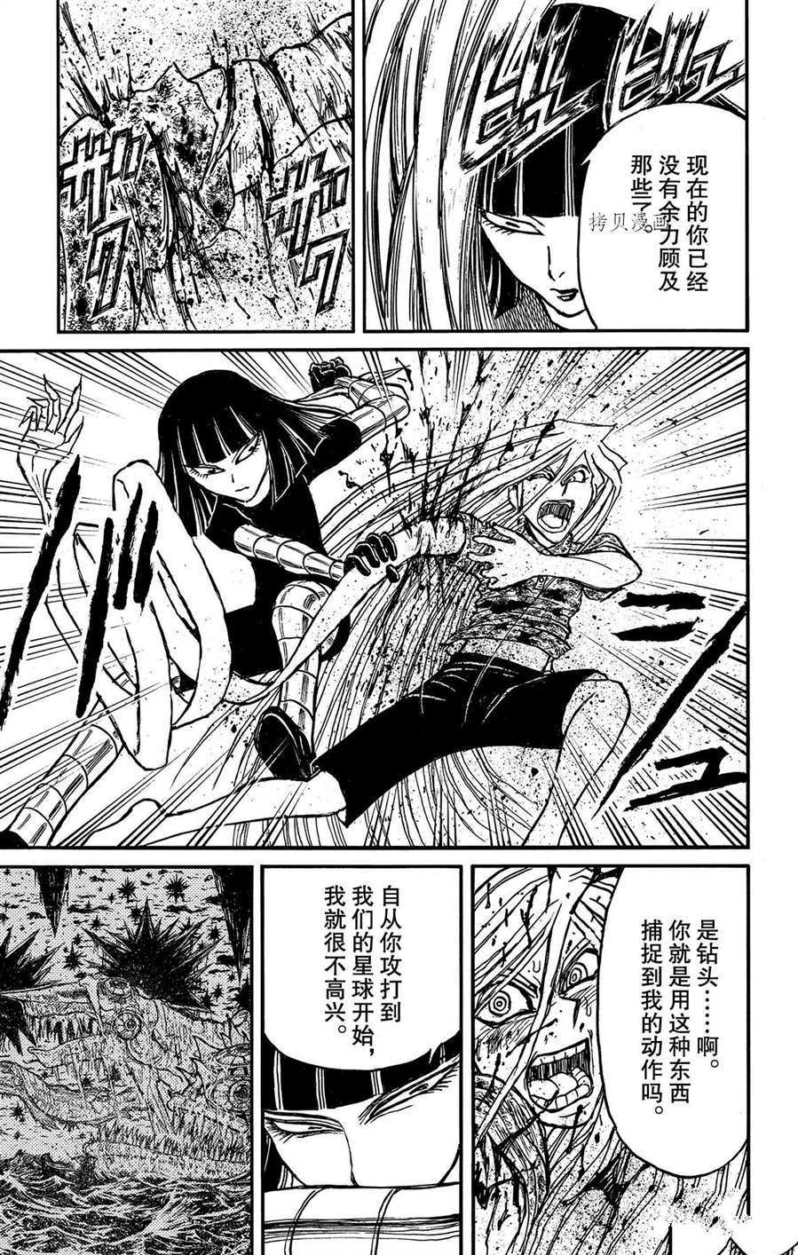 破坏军婚罪漫画,第214话试看版5图
