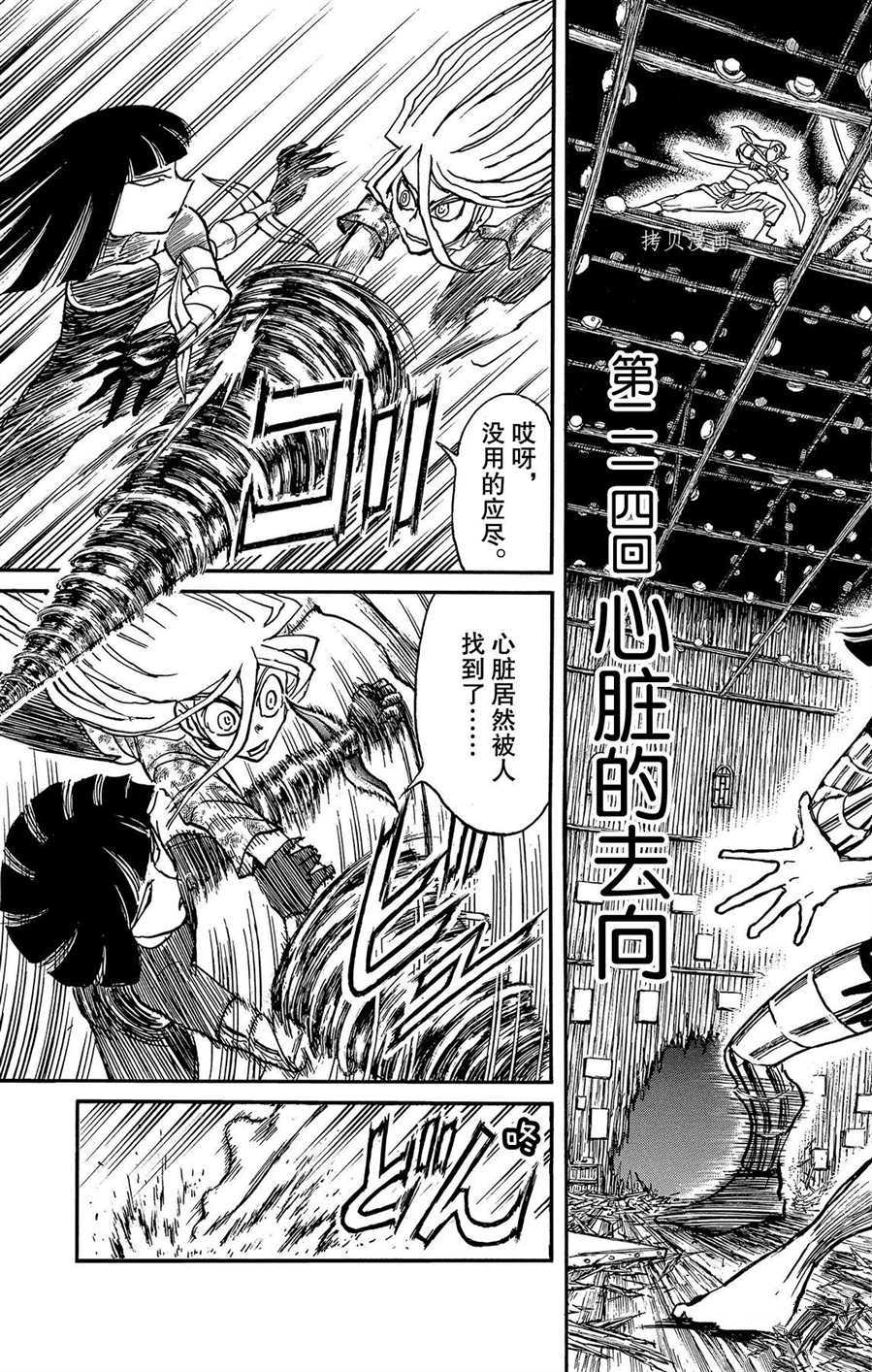 破坏军婚罪漫画,第214话试看版3图