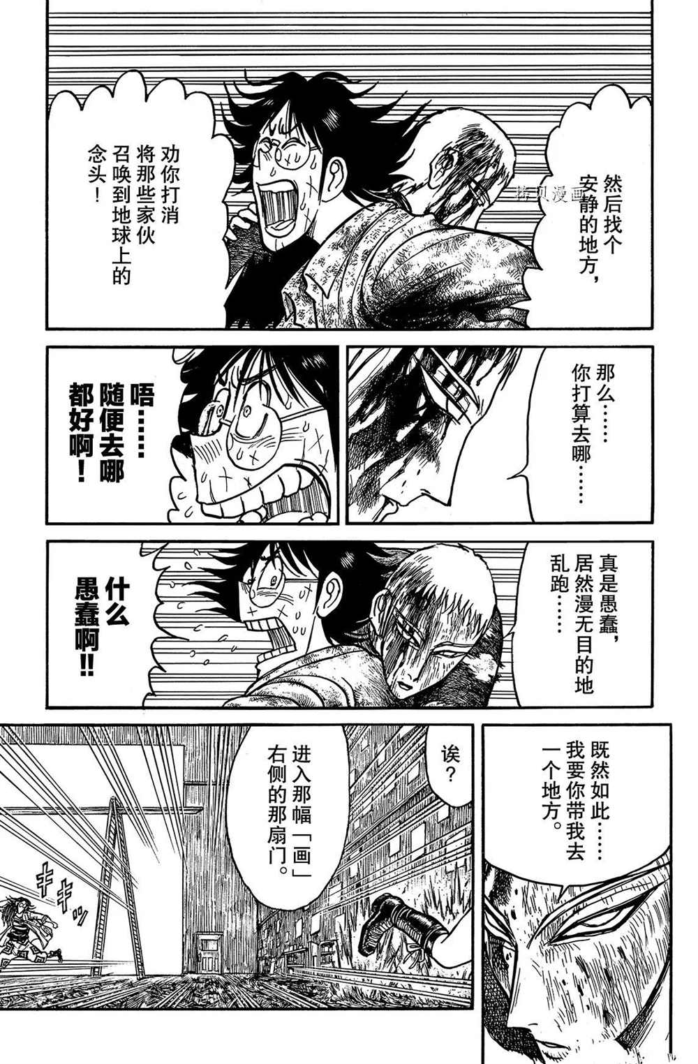 破坏别人家庭导致死亡漫画,第204话试看版3图
