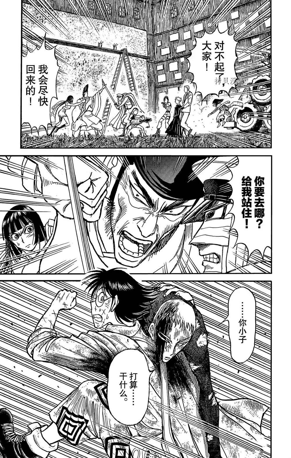 破坏别人家庭导致死亡漫画,第204话试看版1图
