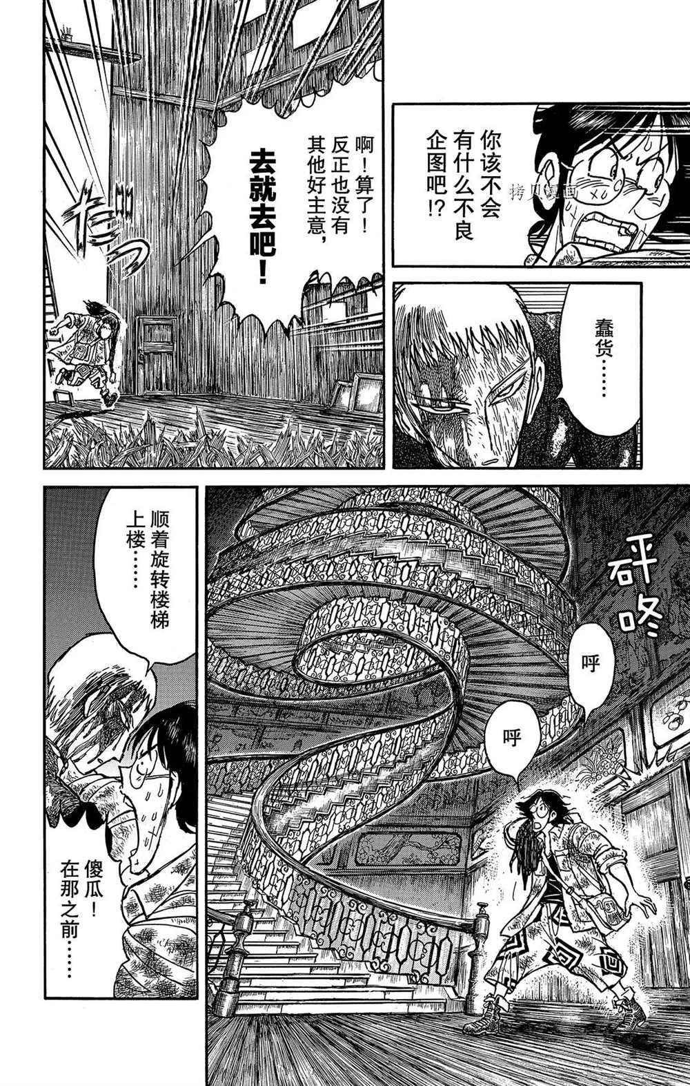 破坏别人家庭导致死亡漫画,第204话试看版4图