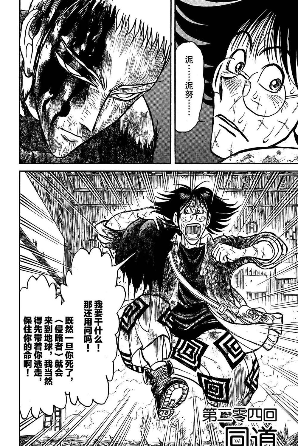 破坏别人家庭导致死亡漫画,第204话试看版2图
