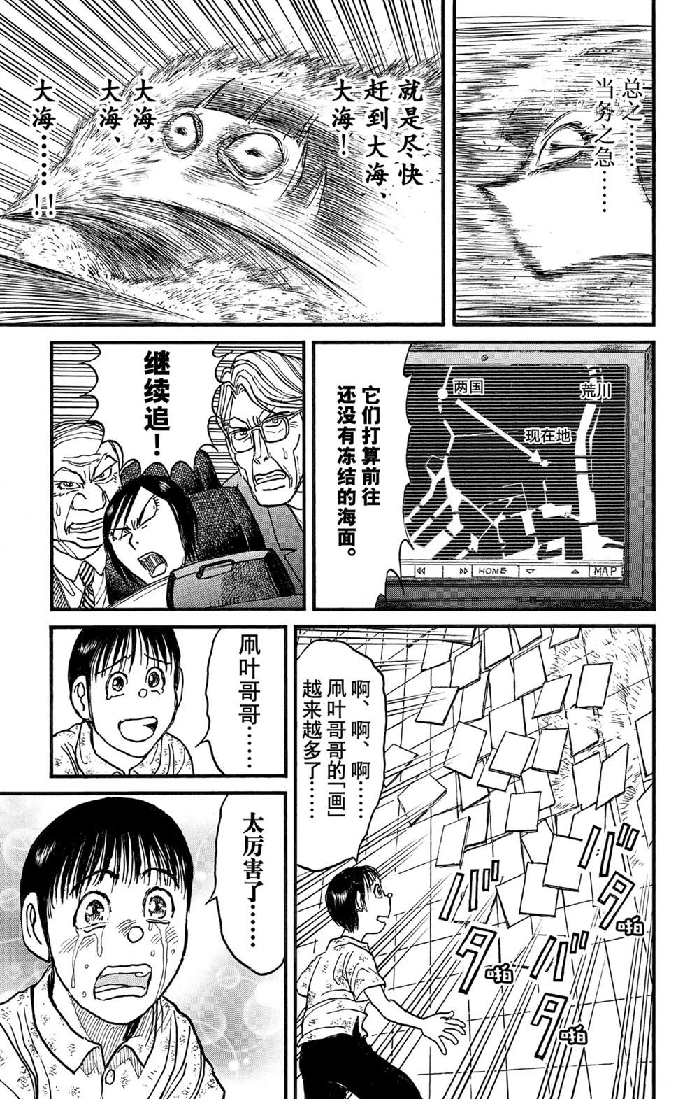 破坏死光是什么系的漫画,第247话试看5图