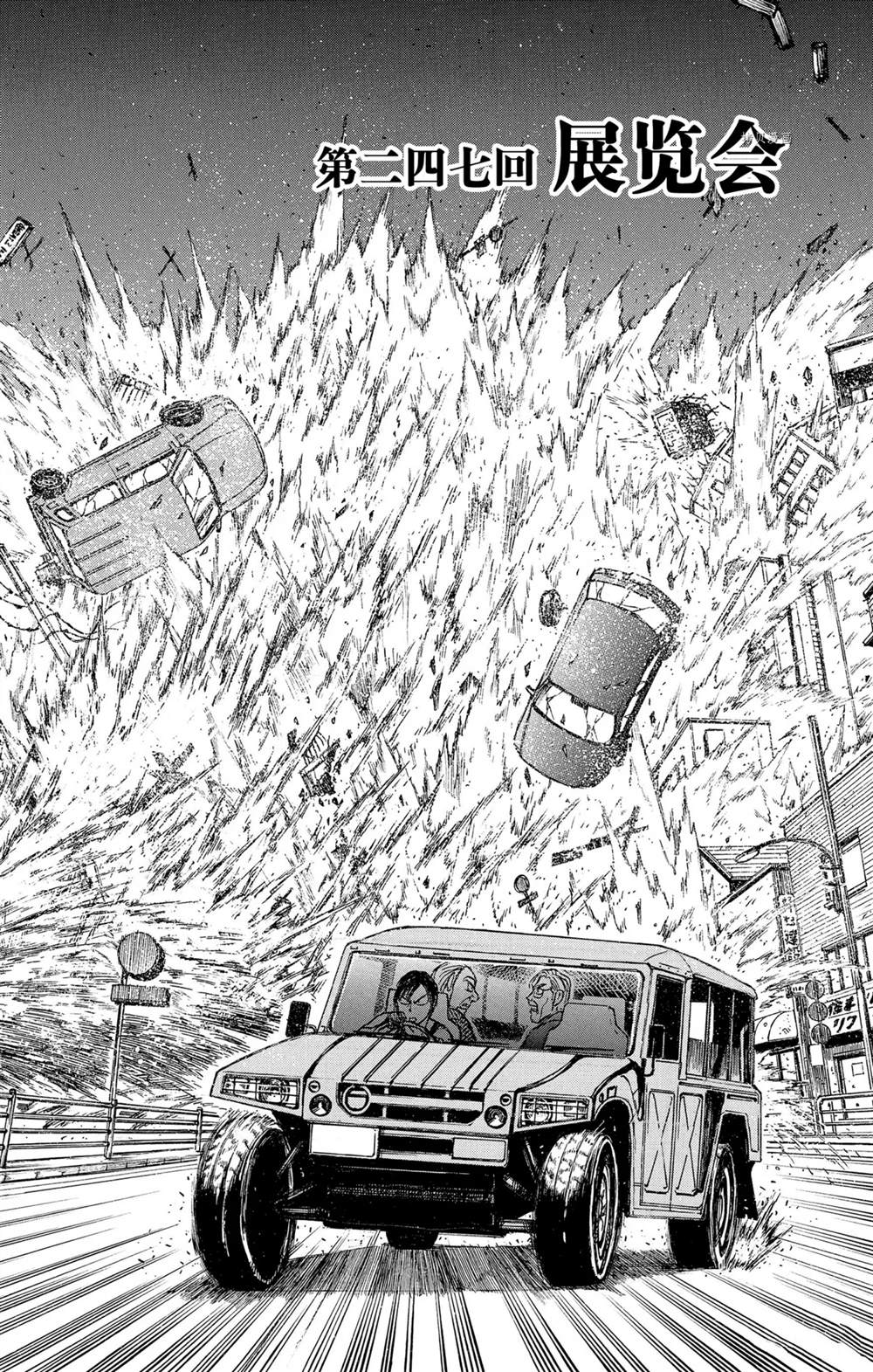 破坏死光是什么系的漫画,第247话试看2图
