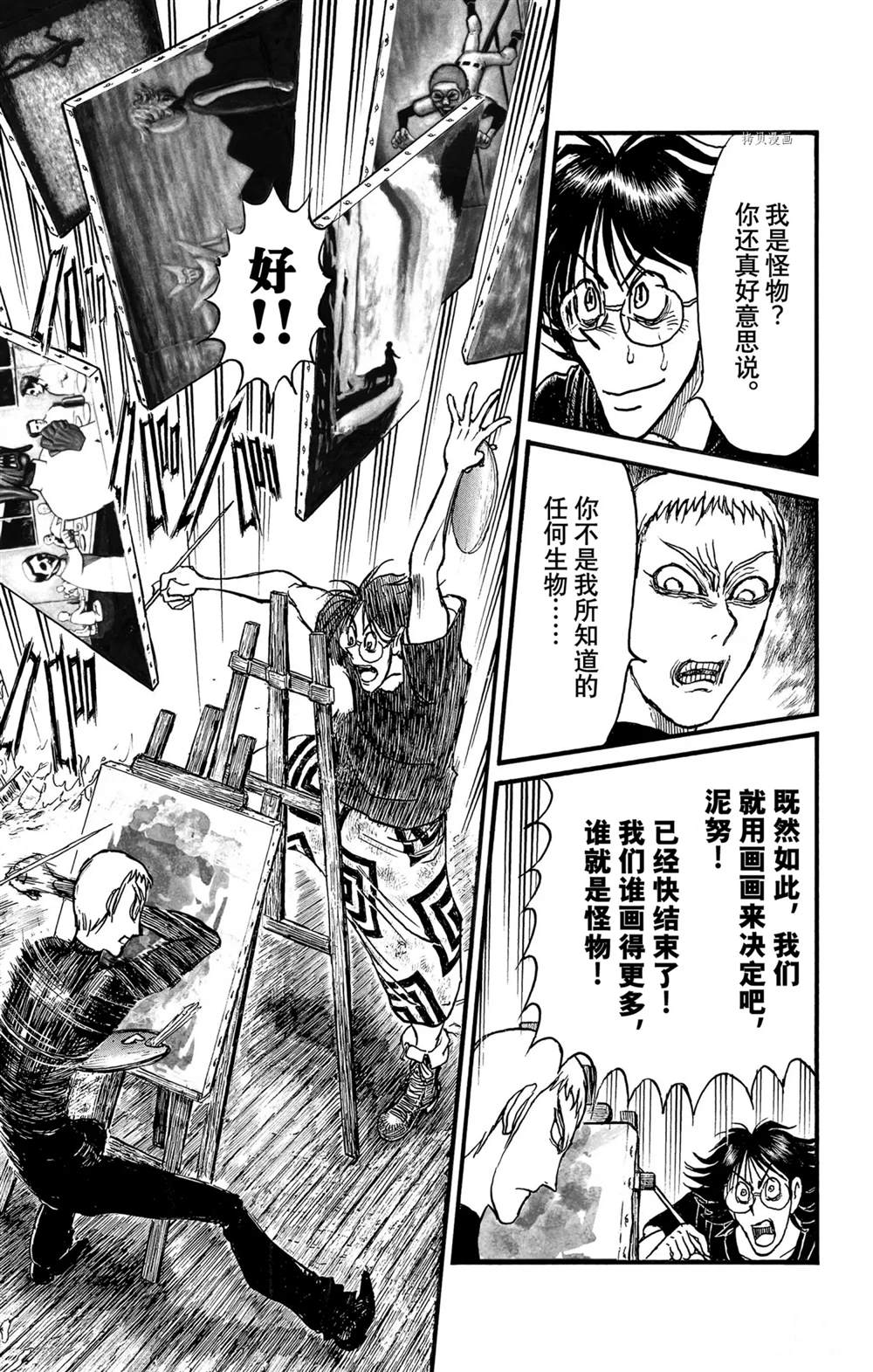 破坏死光是什么系的漫画,第247话试看1图
