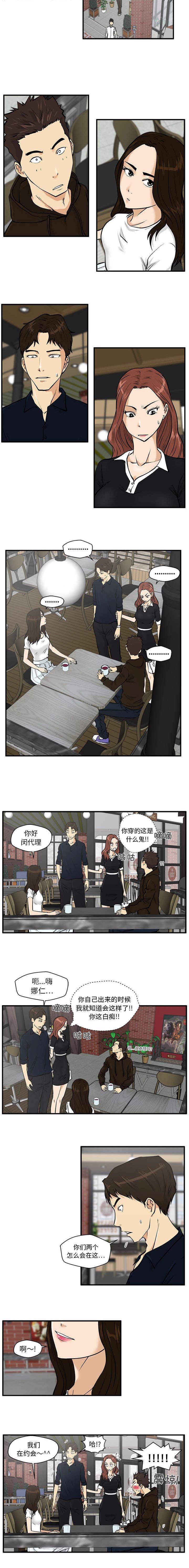 球球大作战主播转型最成功的漫画,第51章：我们在约会5图