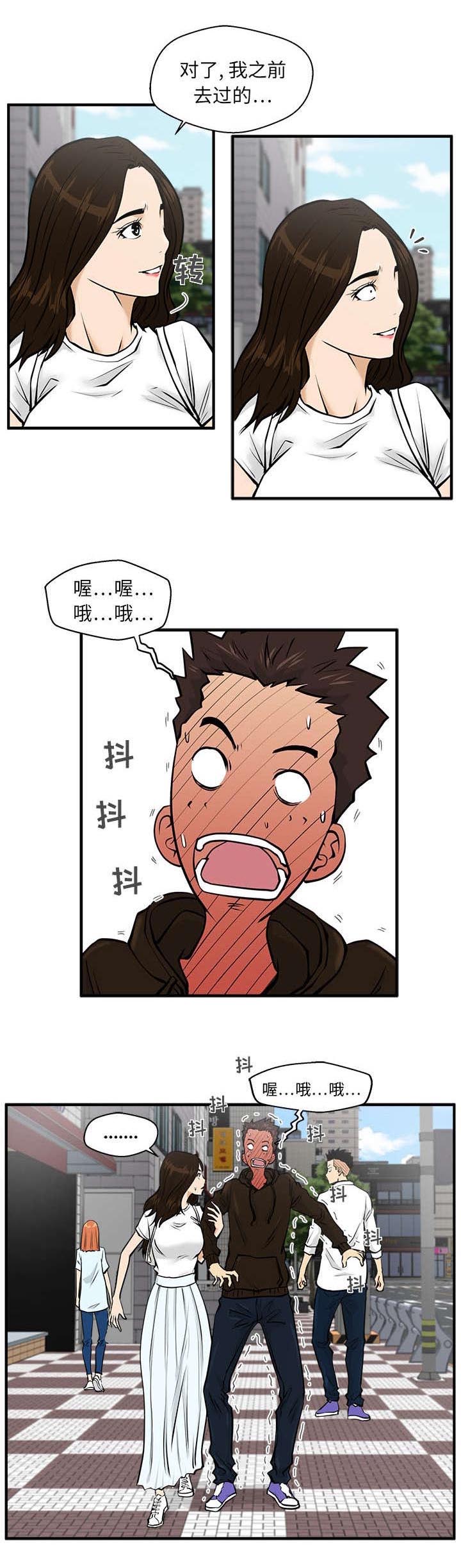 球球大作战主播转型最成功的漫画,第51章：我们在约会1图