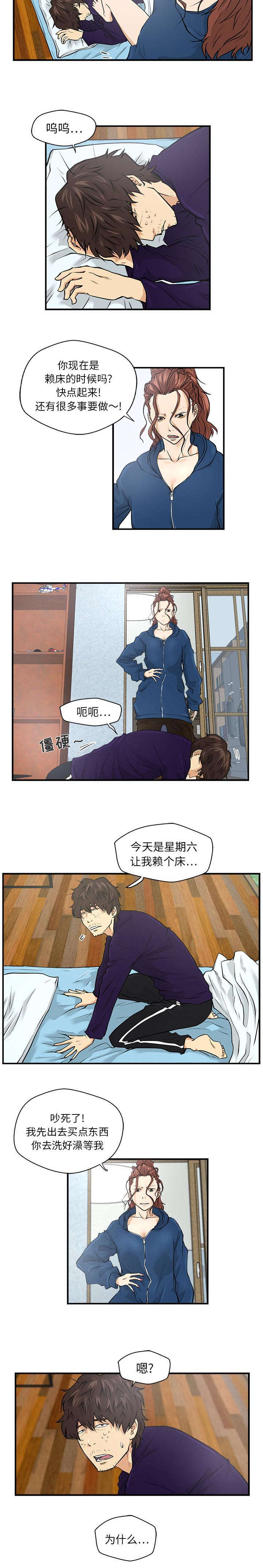 转星大拜年漫画,第13章：失败4图