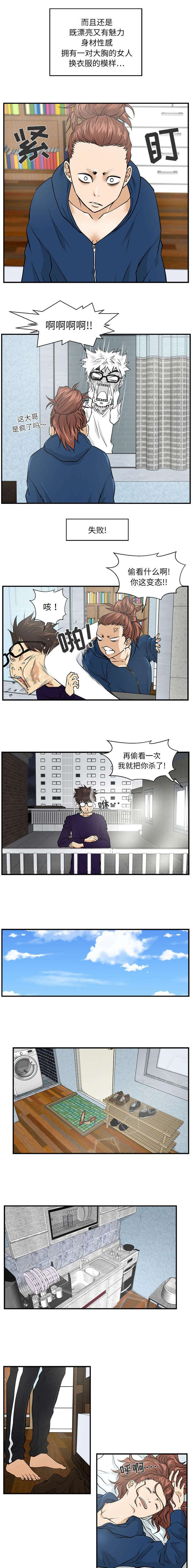 转星大拜年漫画,第13章：失败1图