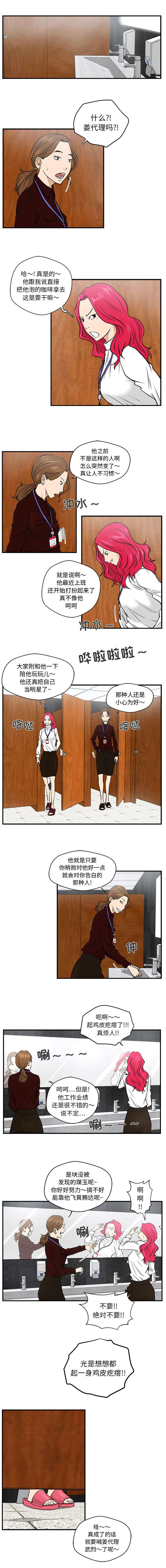 转型综改看山西漫画,第21章：闵代理1图