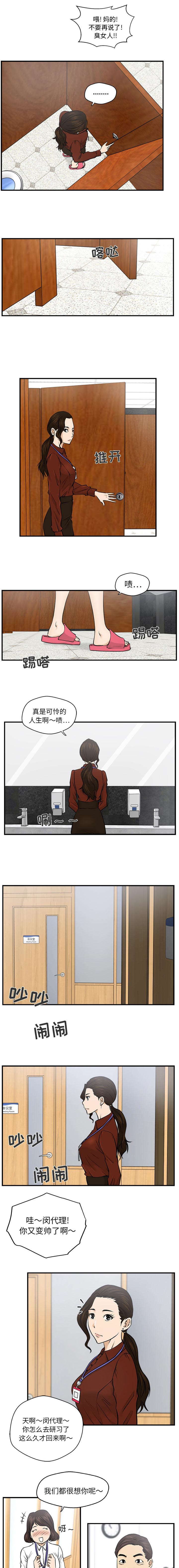 转型综改看山西漫画,第21章：闵代理2图