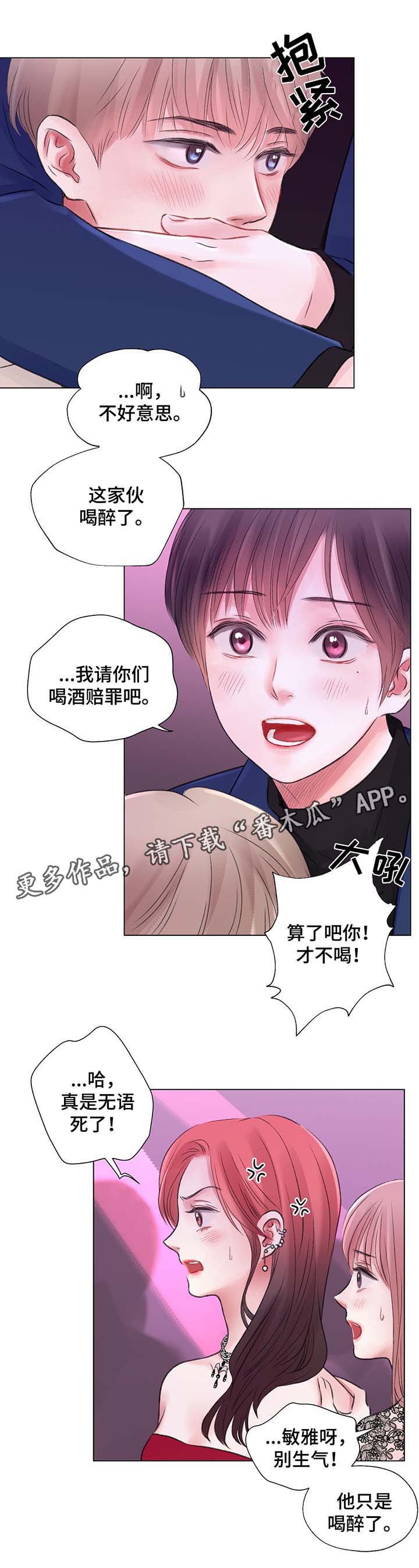 接纳承诺疗法漫画,第31章：高额消费1图