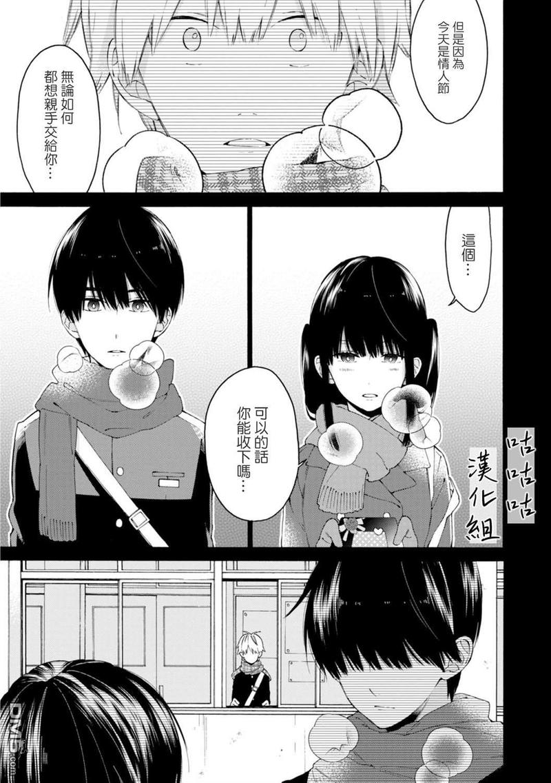 无法传达给你大结局漫画,第9话5图